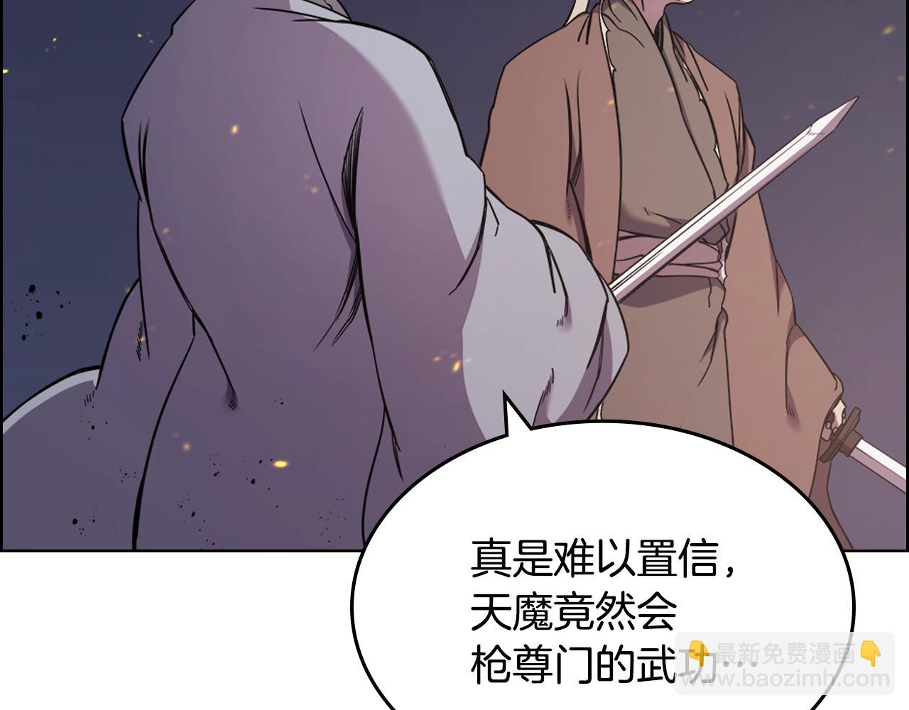 🍲重生之我在魔教耍长枪 第140话 天魔伏龙 第47页
