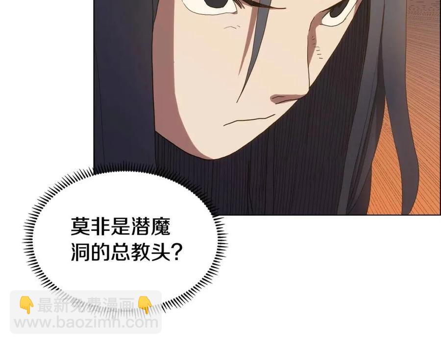 🍲重生之我在魔教耍长枪 第14话 幸存的强者们 第21页