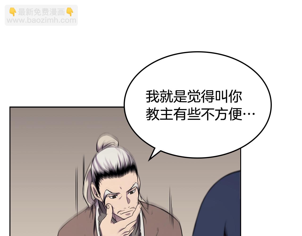 🍲重生之我在魔教耍长枪 第142话 三方会谈 第12页