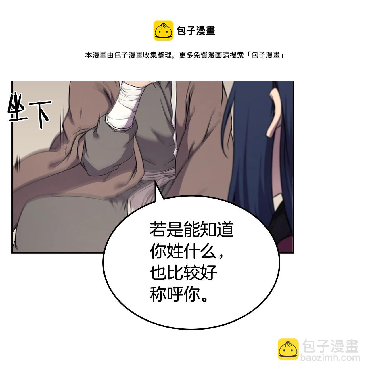 🍲重生之我在魔教耍长枪 第142话 三方会谈 第13页