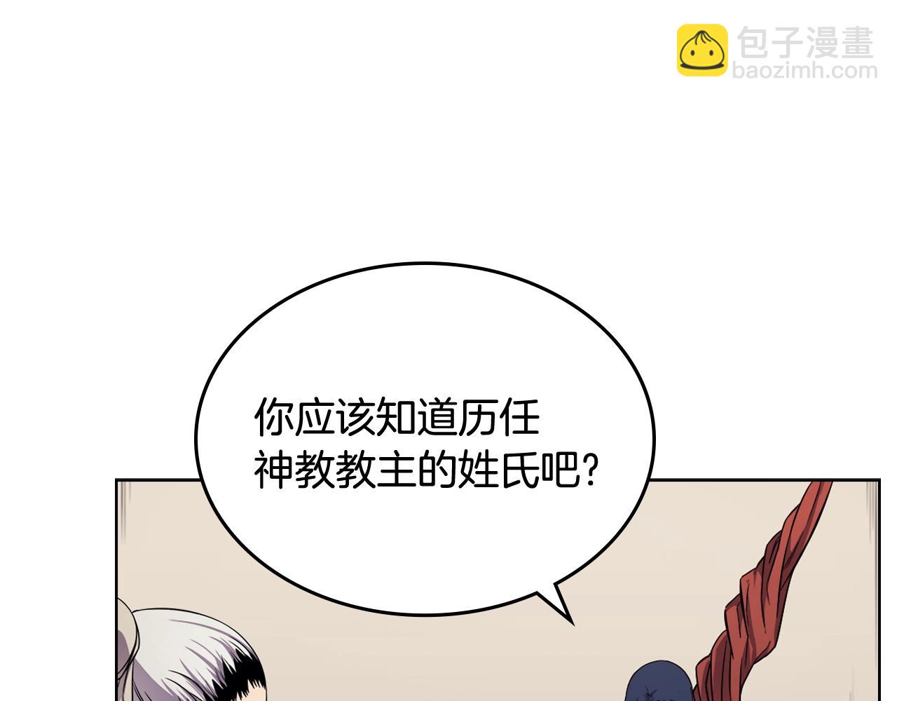 🍲重生之我在魔教耍长枪 第142话 三方会谈 第14页