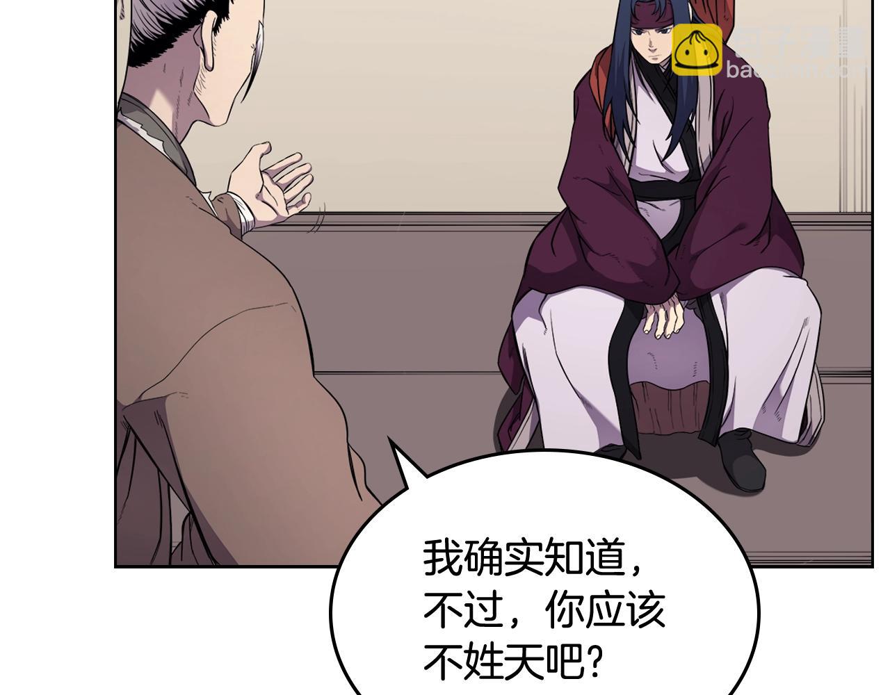 🍲重生之我在魔教耍长枪 第142话 三方会谈 第15页