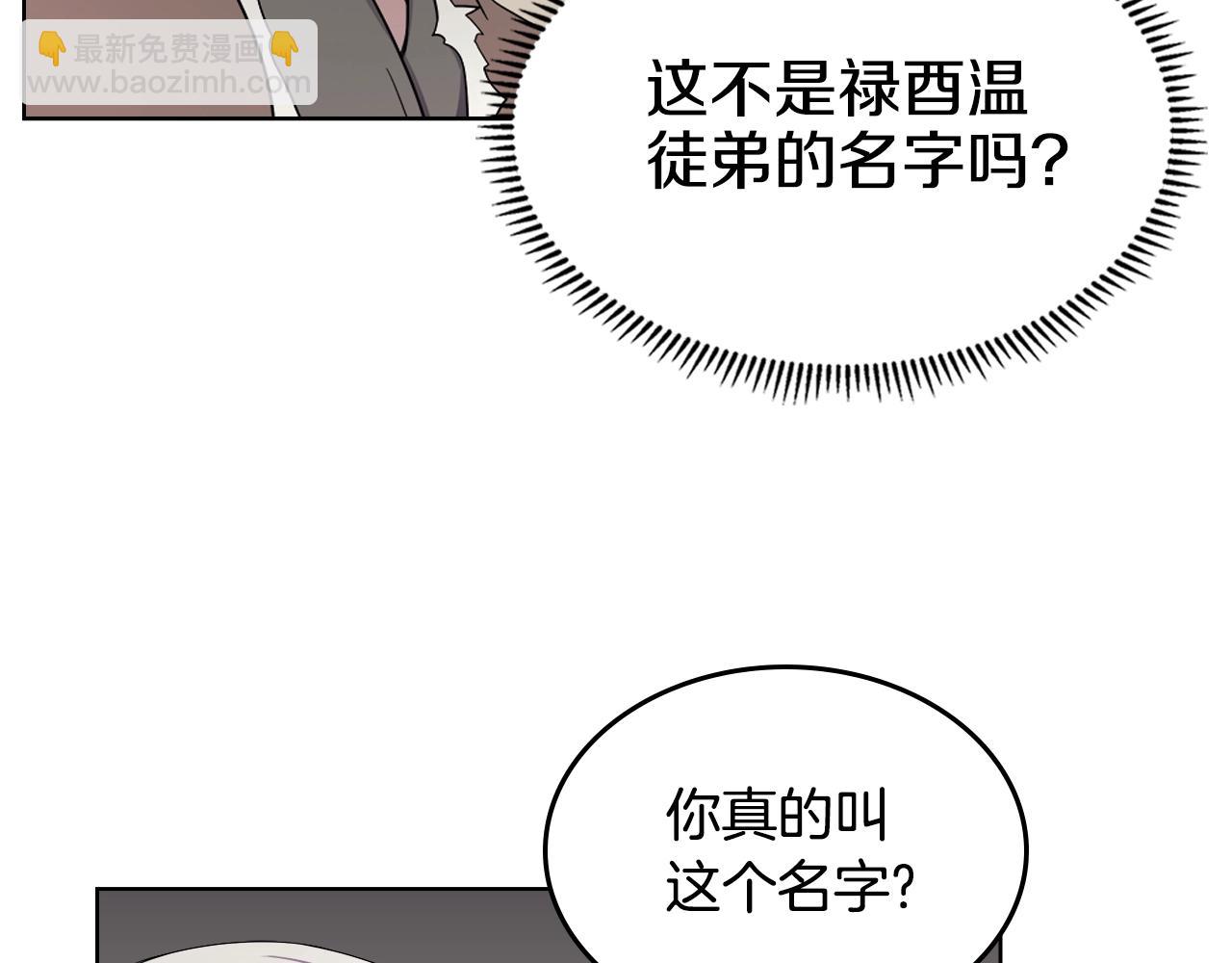 🍲重生之我在魔教耍长枪 第142话 三方会谈 第20页