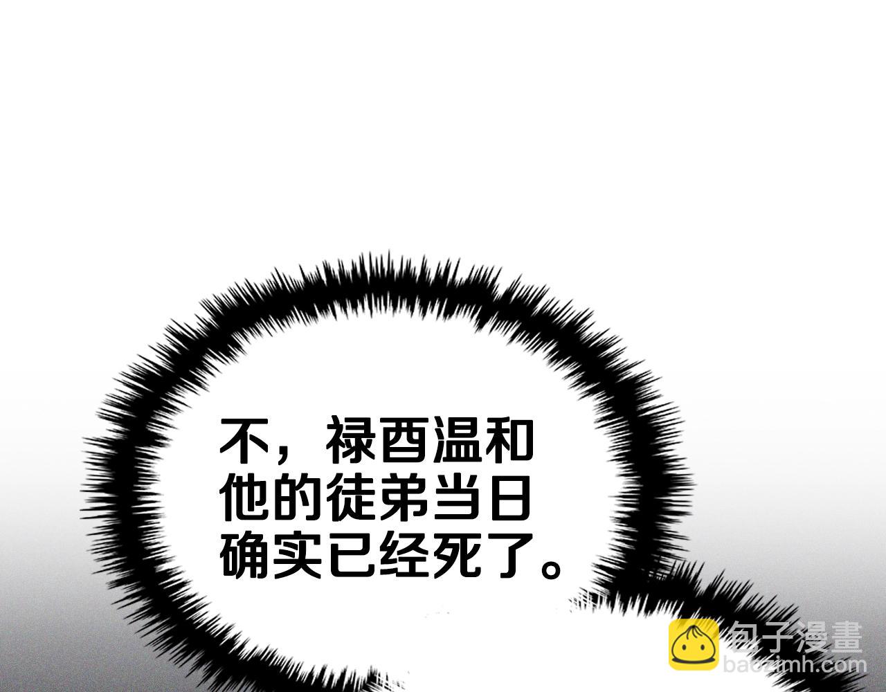 🍲重生之我在魔教耍长枪 第142话 三方会谈 第22页