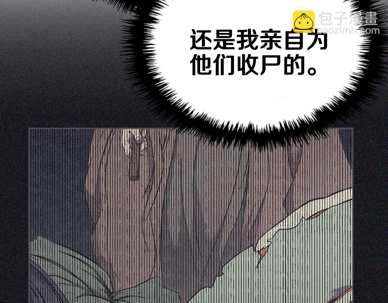 🍲重生之我在魔教耍长枪 第142话 三方会谈 第23页