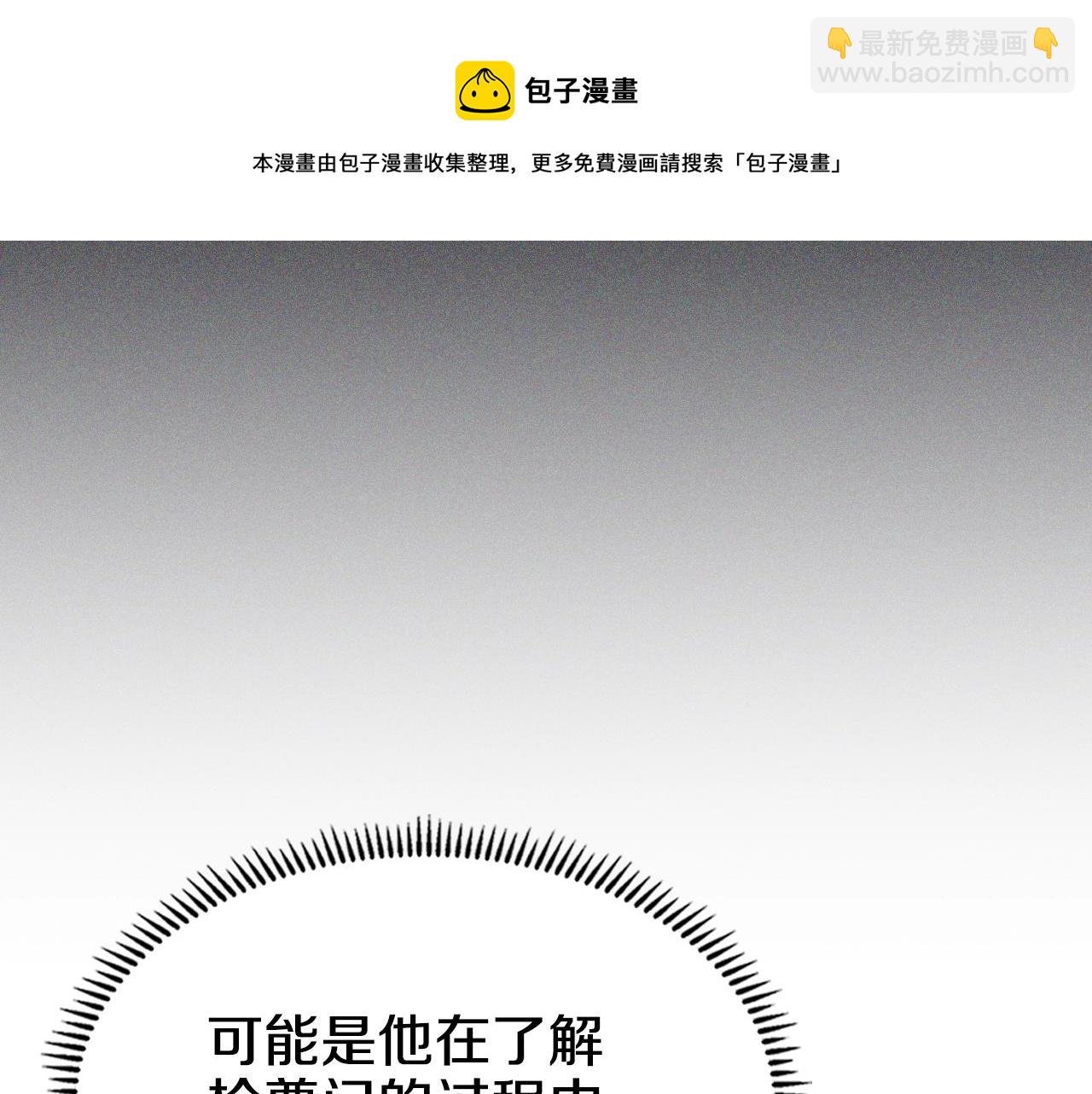 🍲重生之我在魔教耍长枪 第142话 三方会谈 第25页