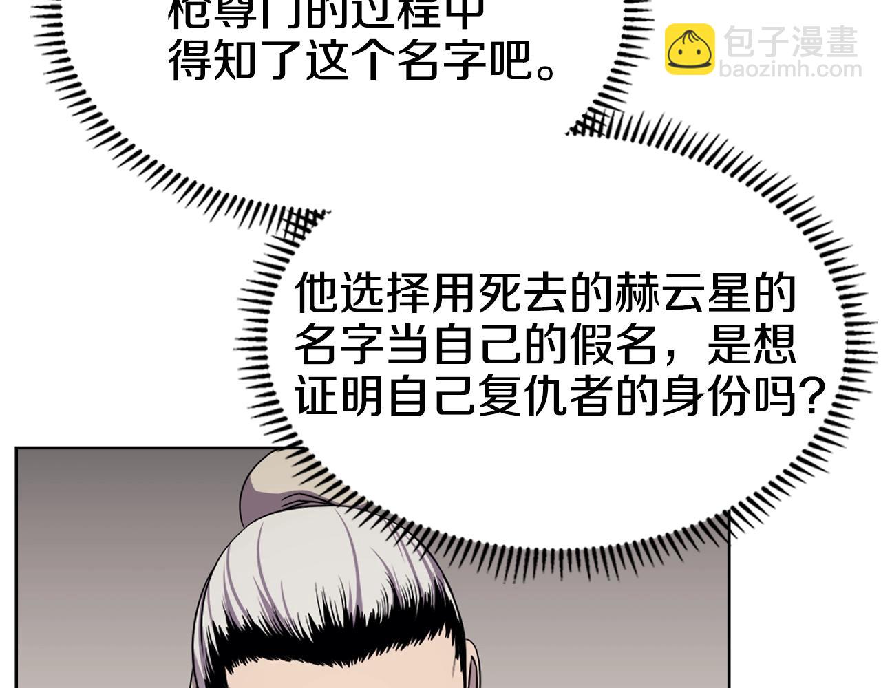 🍲重生之我在魔教耍长枪 第142话 三方会谈 第26页