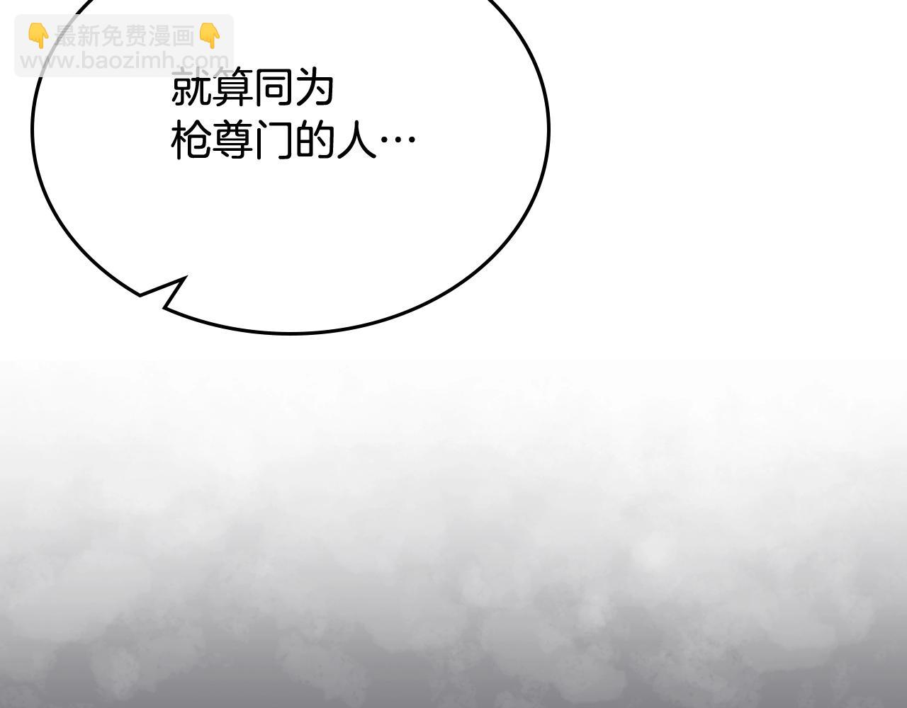 🍲重生之我在魔教耍长枪 第142话 三方会谈 第30页
