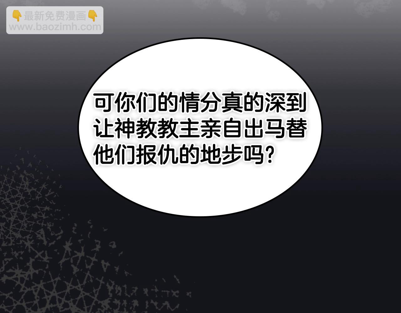 🍲重生之我在魔教耍长枪 第142话 三方会谈 第31页