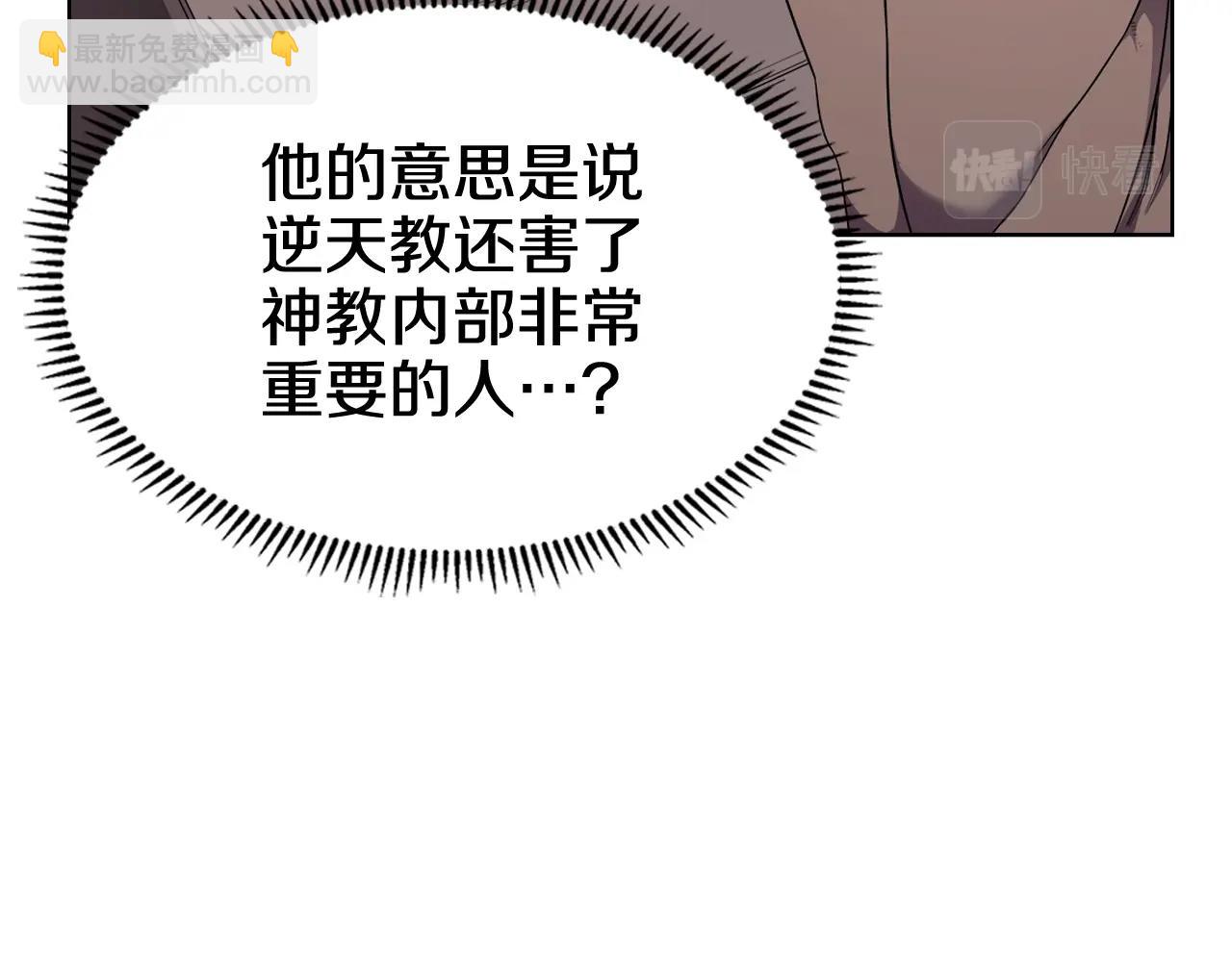 🍲重生之我在魔教耍长枪 第142话 三方会谈 第42页