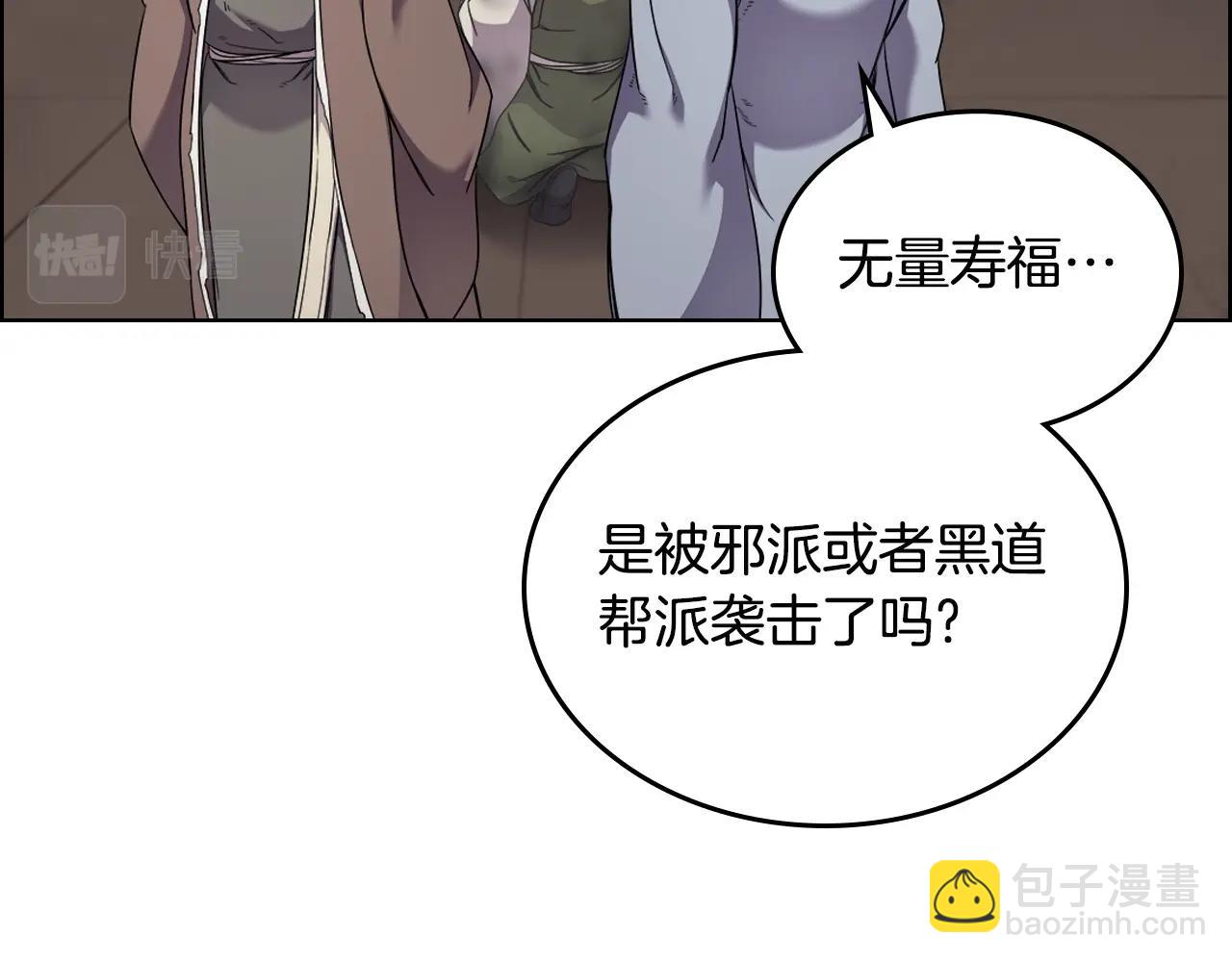 🍲重生之我在魔教耍长枪 第144话 再现入神境 第43页