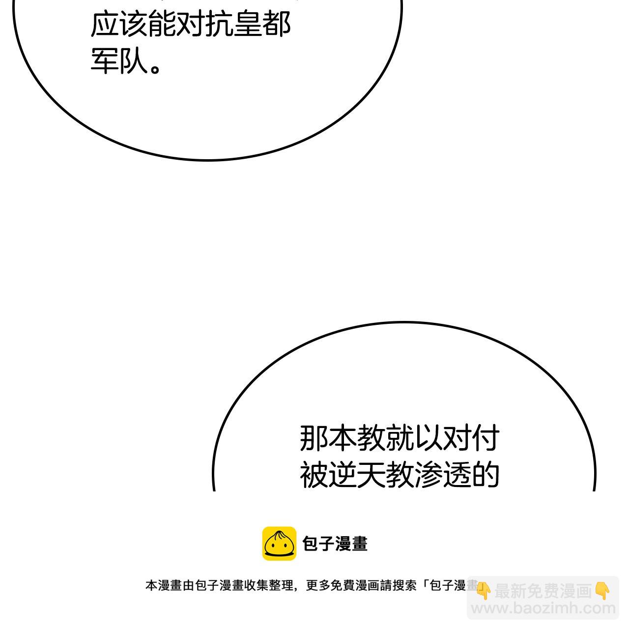 🍲重生之我在魔教耍长枪 第146话 灾临 第11页