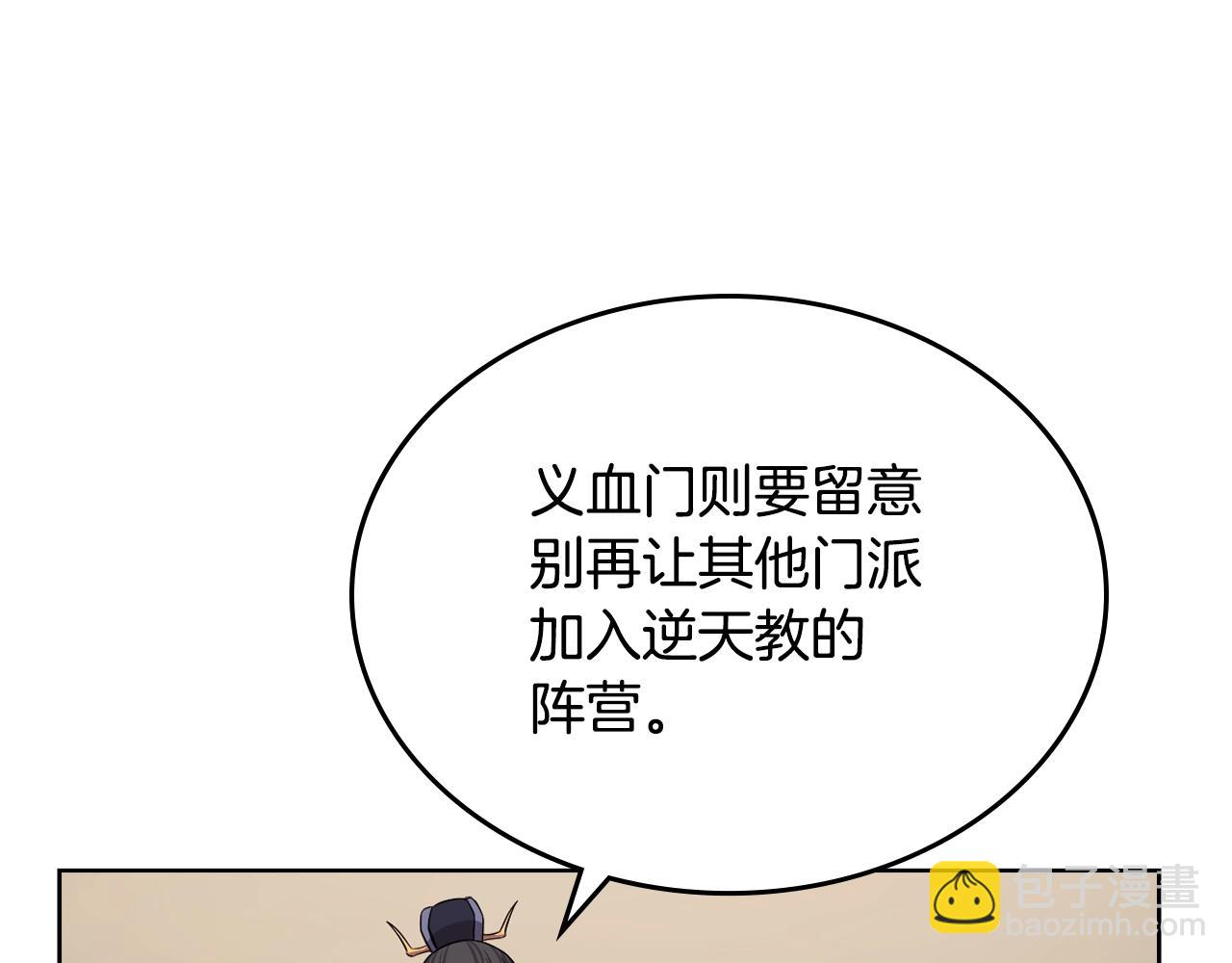 🍲重生之我在魔教耍长枪 第146话 灾临 第14页