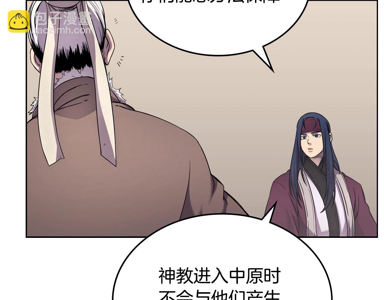 🍲重生之我在魔教耍长枪 第146话 灾临 第17页