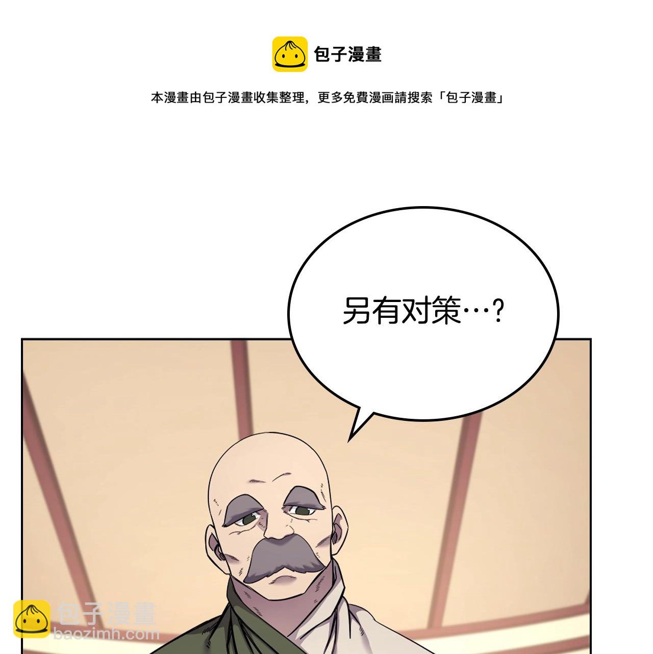 🍲重生之我在魔教耍长枪 第146话 灾临 第21页