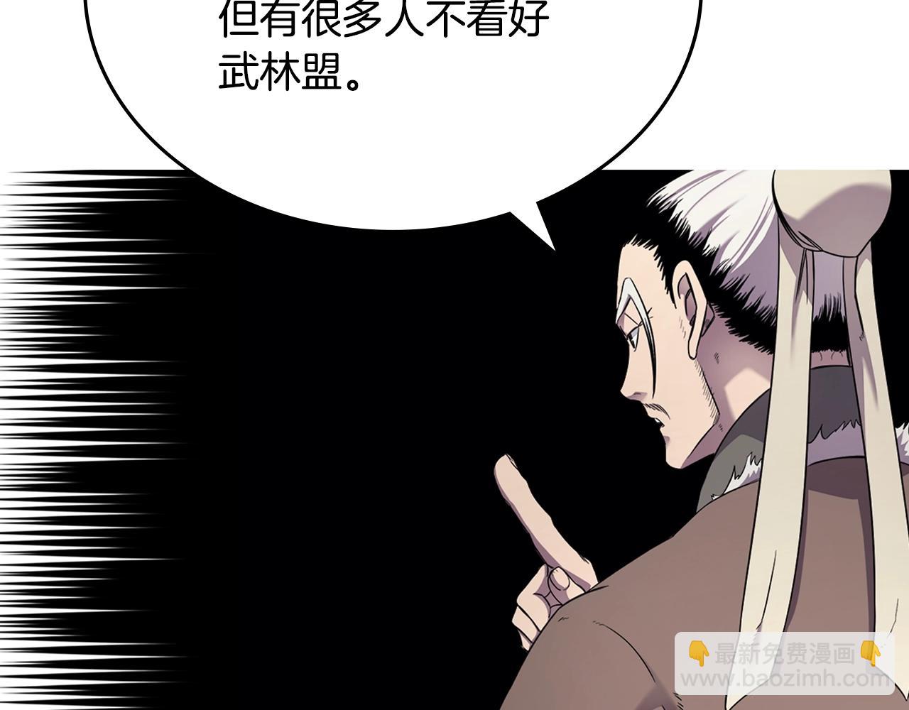 🍲重生之我在魔教耍长枪 第146话 灾临 第23页