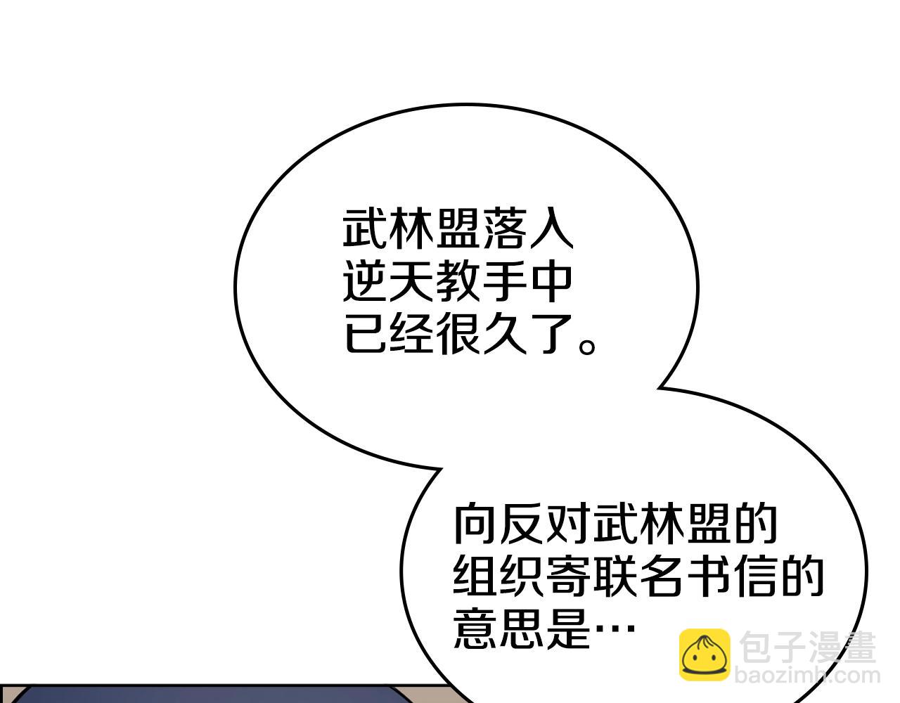 🍲重生之我在魔教耍长枪 第146话 灾临 第25页