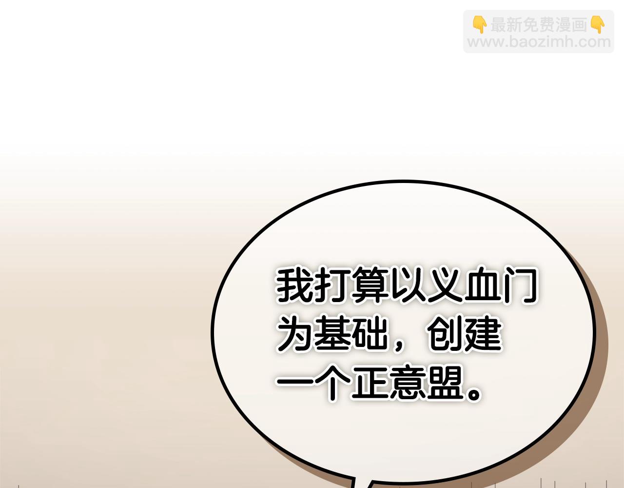 🍲重生之我在魔教耍长枪 第146话 灾临 第29页