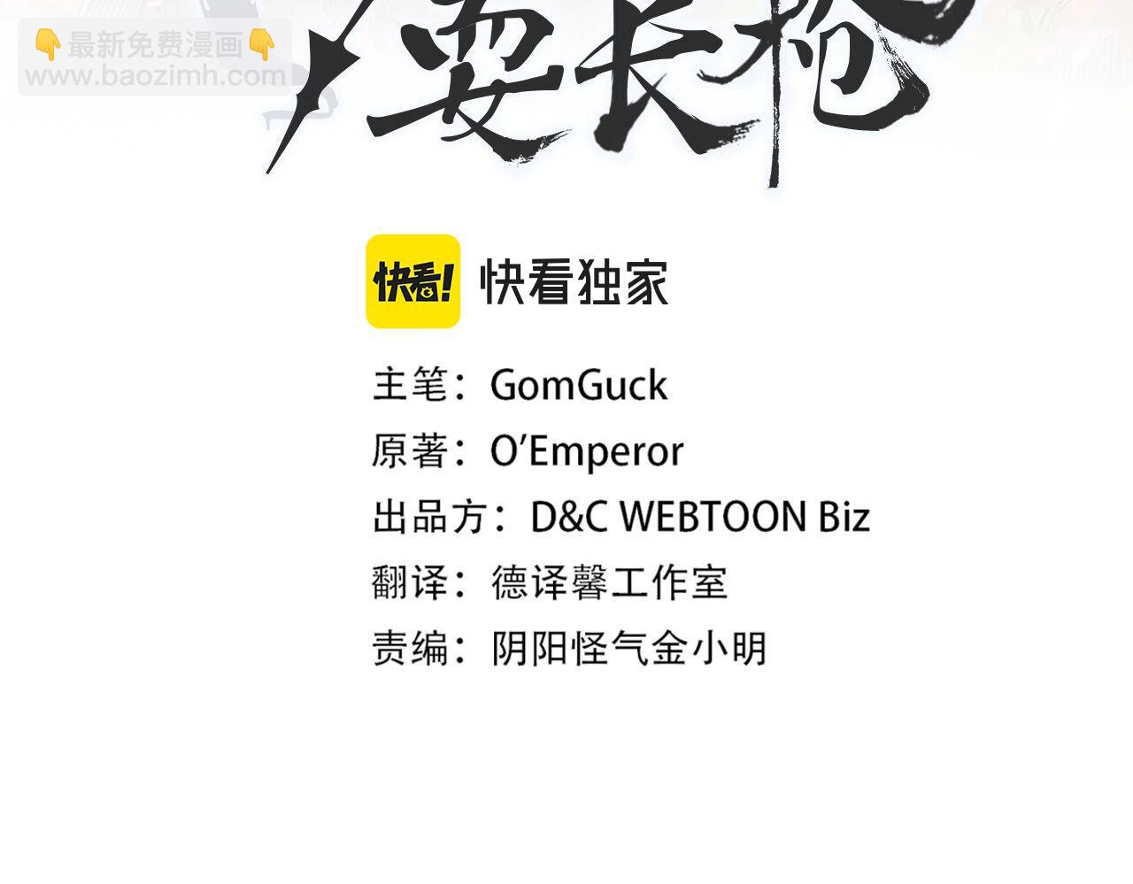 🍲重生之我在魔教耍长枪 第146话 灾临 第3页