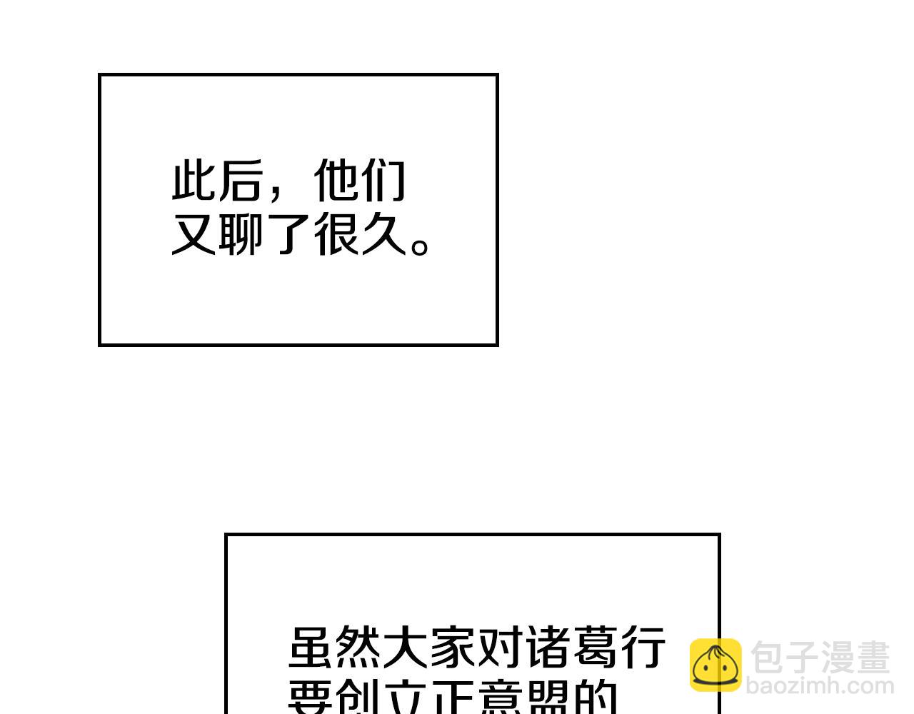🍲重生之我在魔教耍长枪 第146话 灾临 第32页
