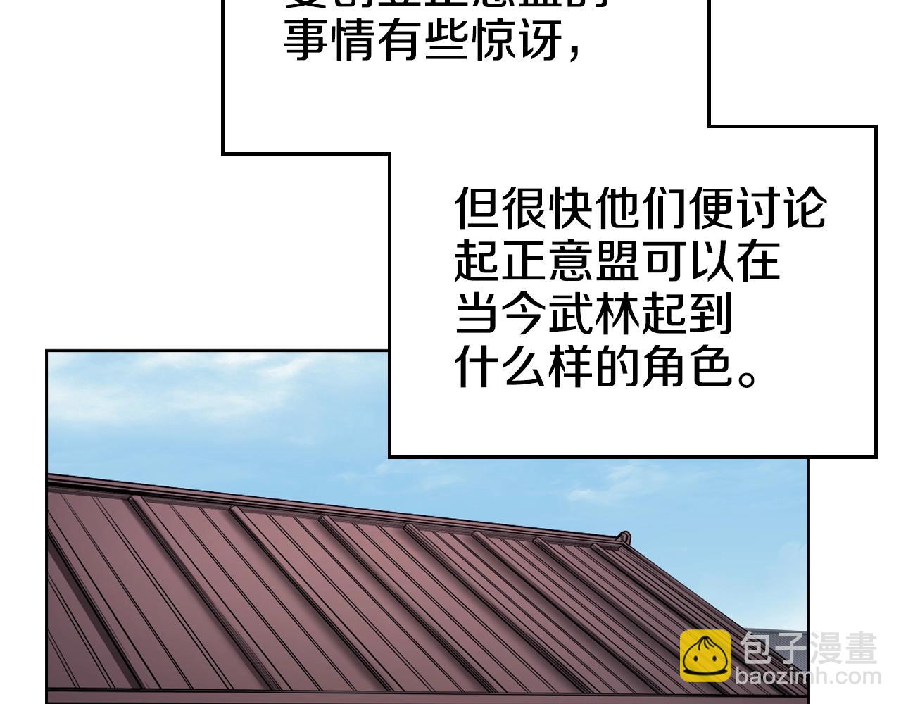🍲重生之我在魔教耍长枪 第146话 灾临 第33页