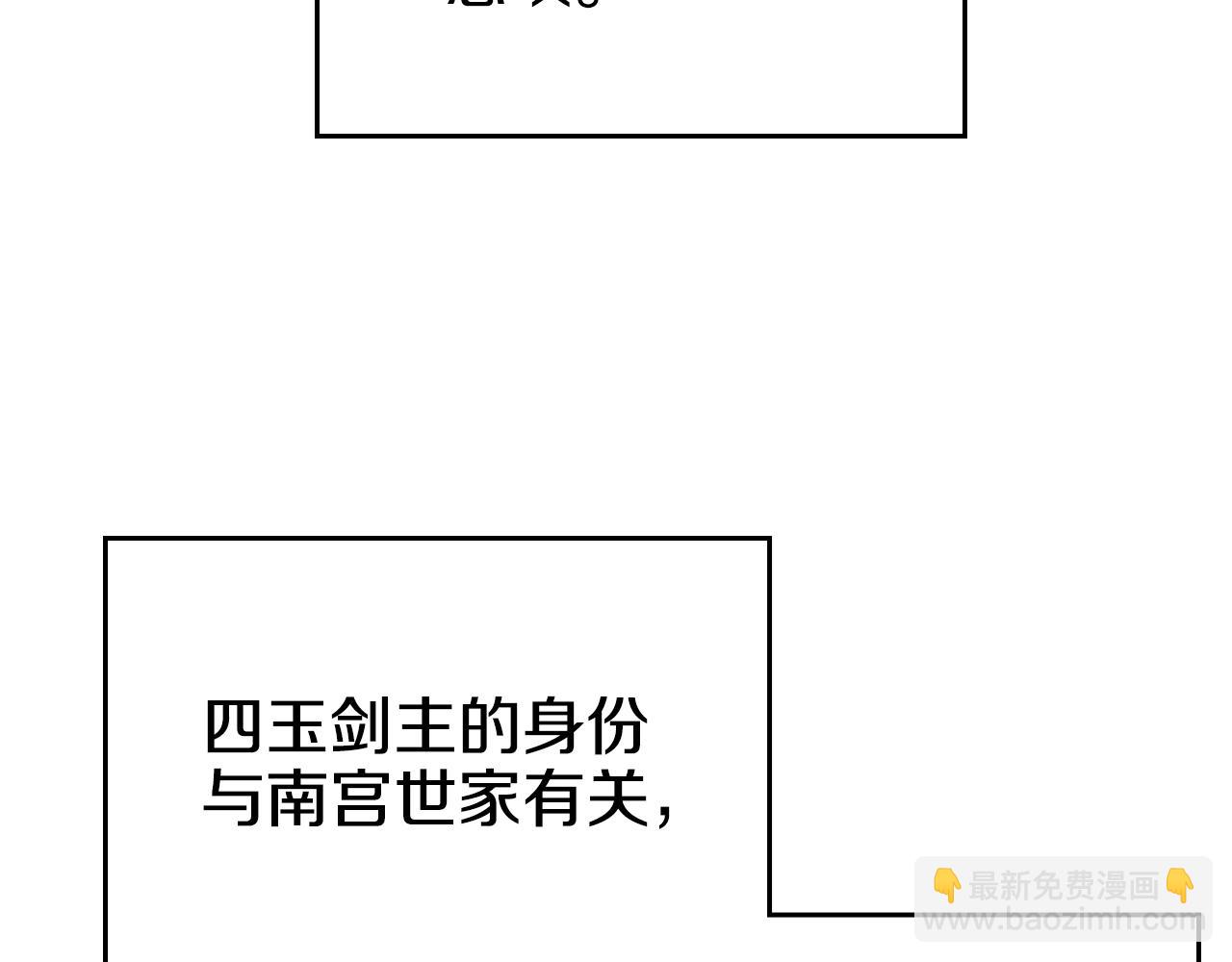 🍲重生之我在魔教耍长枪 第146话 灾临 第37页