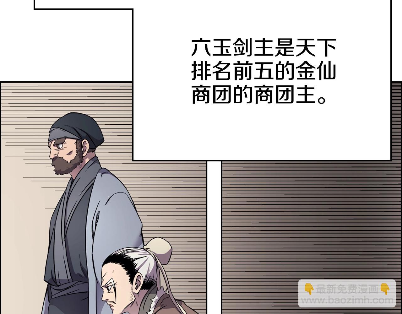 🍲重生之我在魔教耍长枪 第146话 灾临 第38页