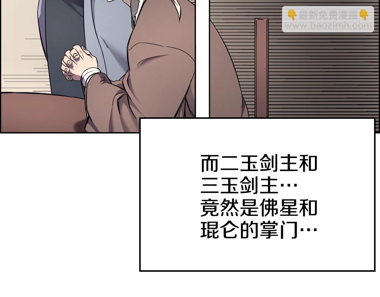 🍲重生之我在魔教耍长枪 第146话 灾临 第39页