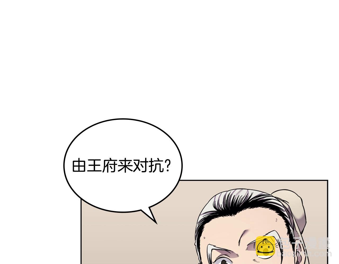 🍲重生之我在魔教耍长枪 第146话 灾临 第4页