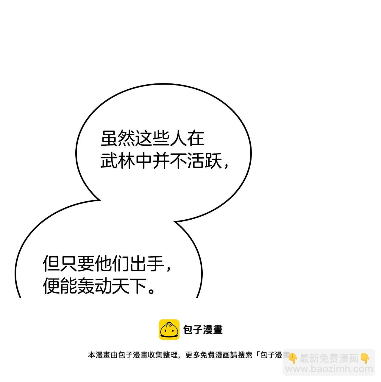 🍲重生之我在魔教耍长枪 第146话 灾临 第41页