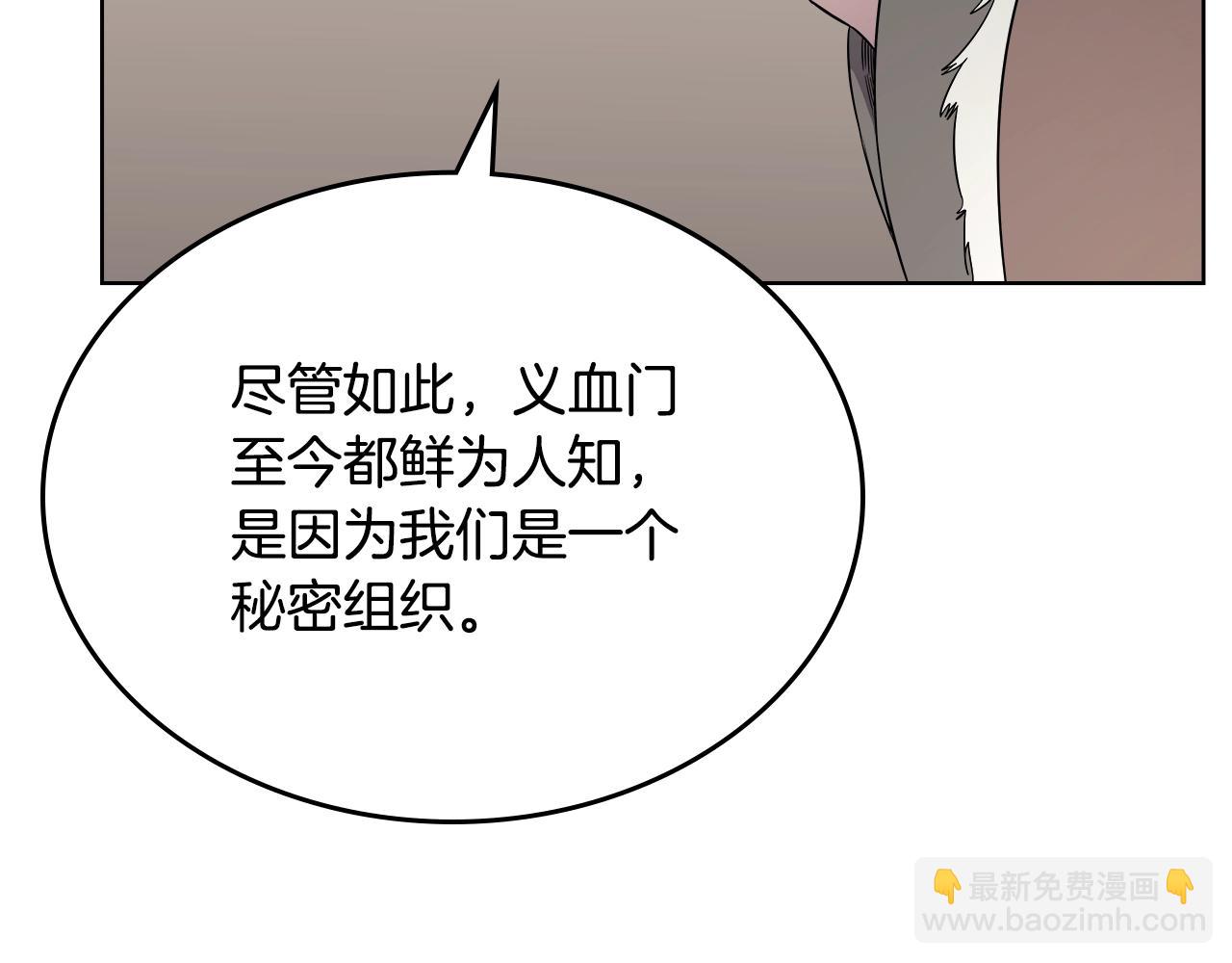 🍲重生之我在魔教耍长枪 第146话 灾临 第43页