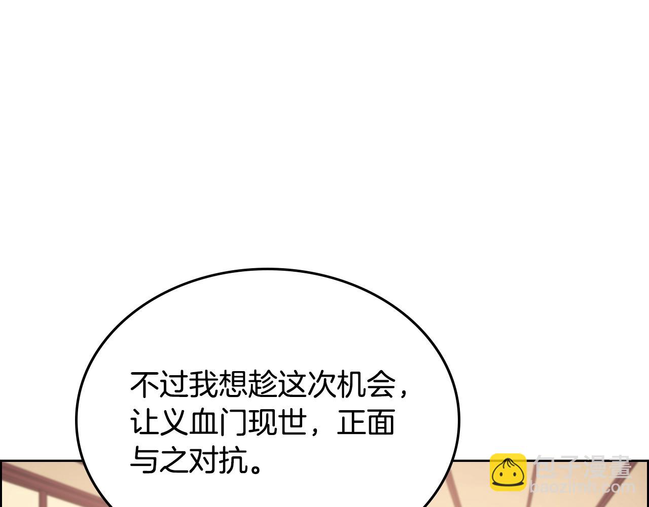 🍲重生之我在魔教耍长枪 第146话 灾临 第44页