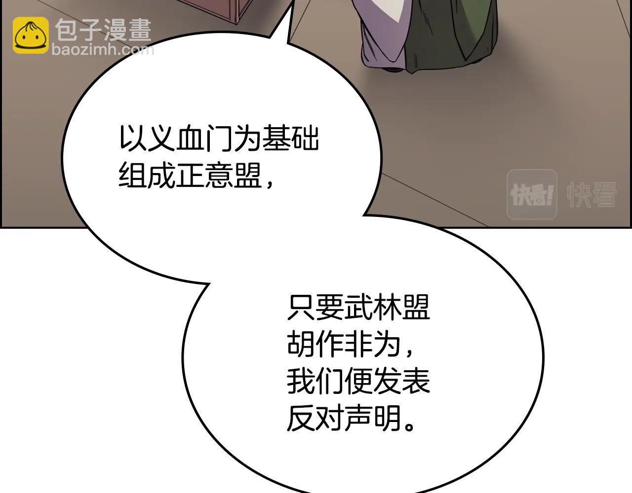 🍲重生之我在魔教耍长枪 第146话 灾临 第46页