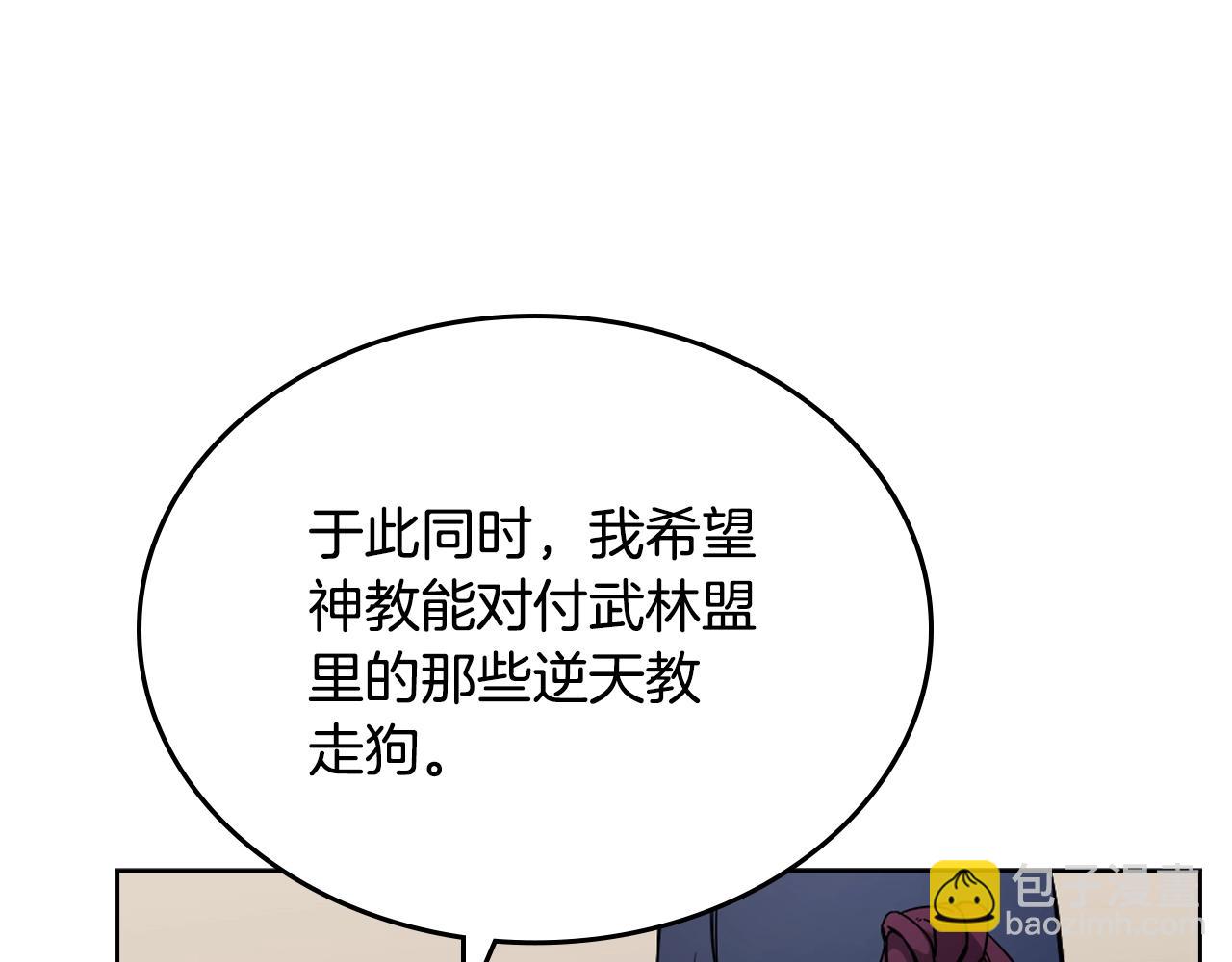 🍲重生之我在魔教耍长枪 第146话 灾临 第49页