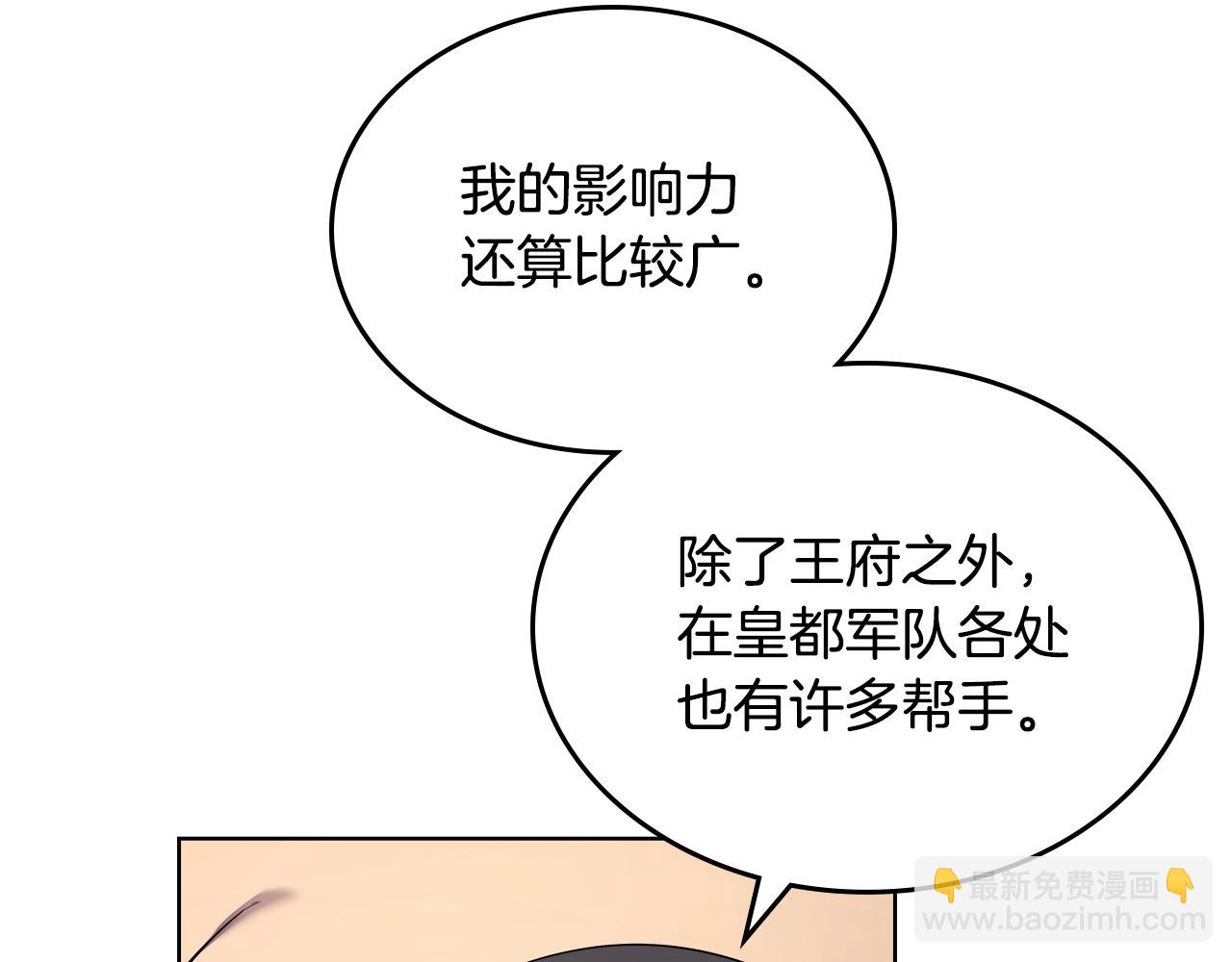🍲重生之我在魔教耍长枪 第146话 灾临 第9页