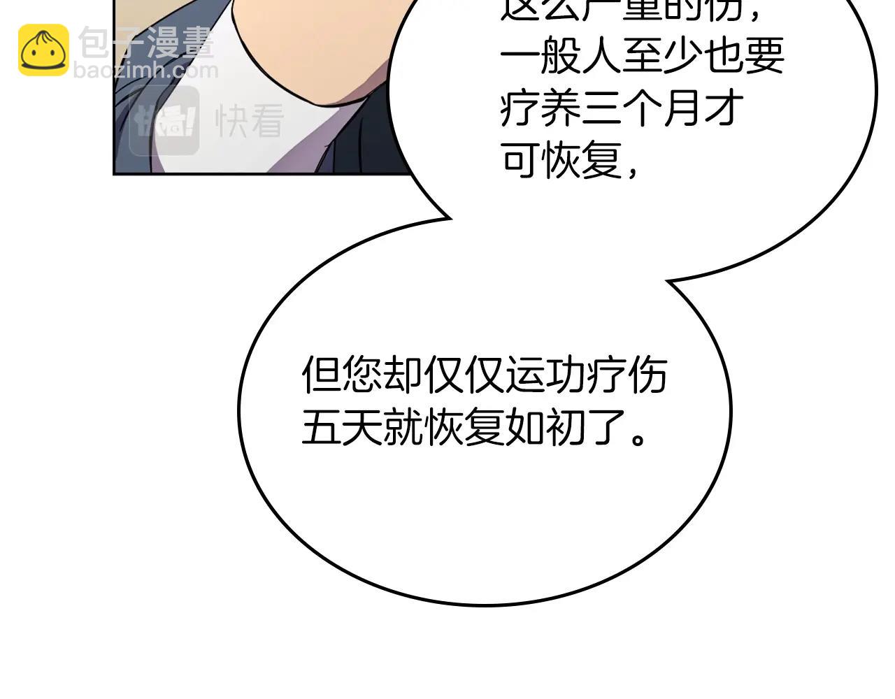 🍲重生之我在魔教耍长枪 第150话 围攻天魔神教 第14页
