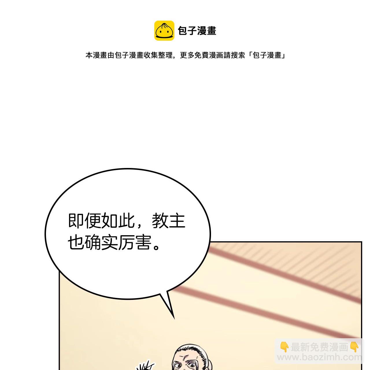 🍲重生之我在魔教耍长枪 第150话 围攻天魔神教 第21页