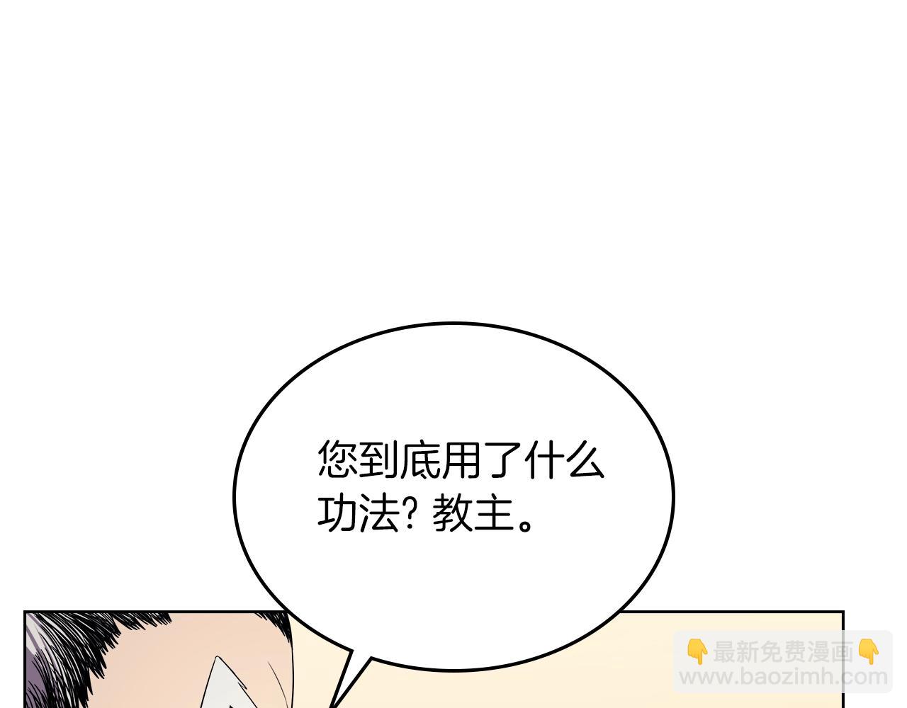 🍲重生之我在魔教耍长枪 第150话 围攻天魔神教 第23页