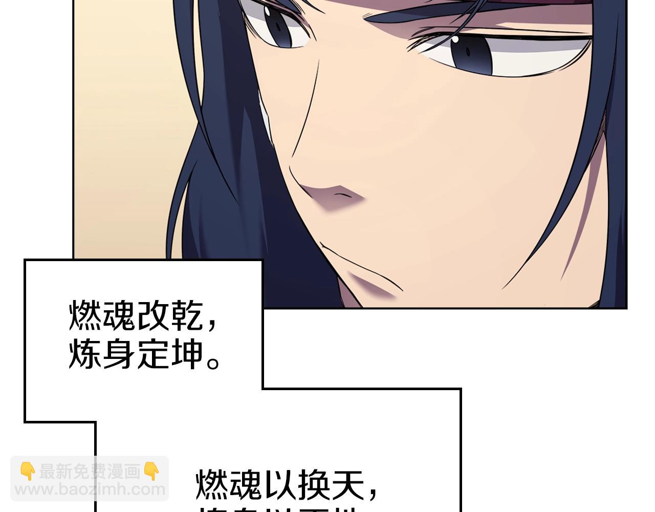 🍲重生之我在魔教耍长枪 第150话 围攻天魔神教 第26页