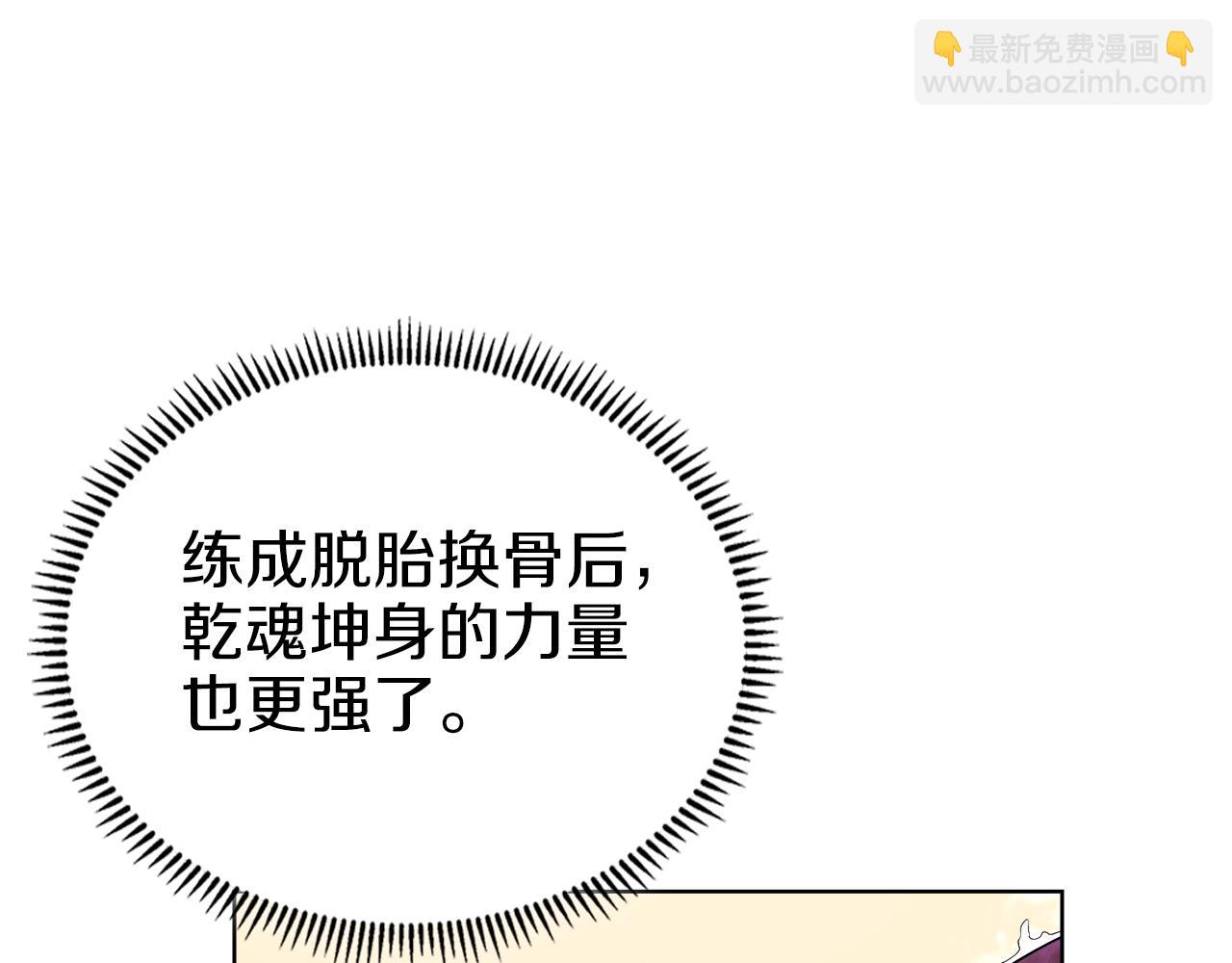🍲重生之我在魔教耍长枪 第150话 围攻天魔神教 第30页