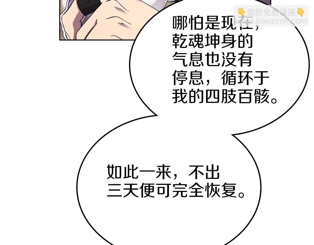 🍲重生之我在魔教耍长枪 第150话 围攻天魔神教 第32页