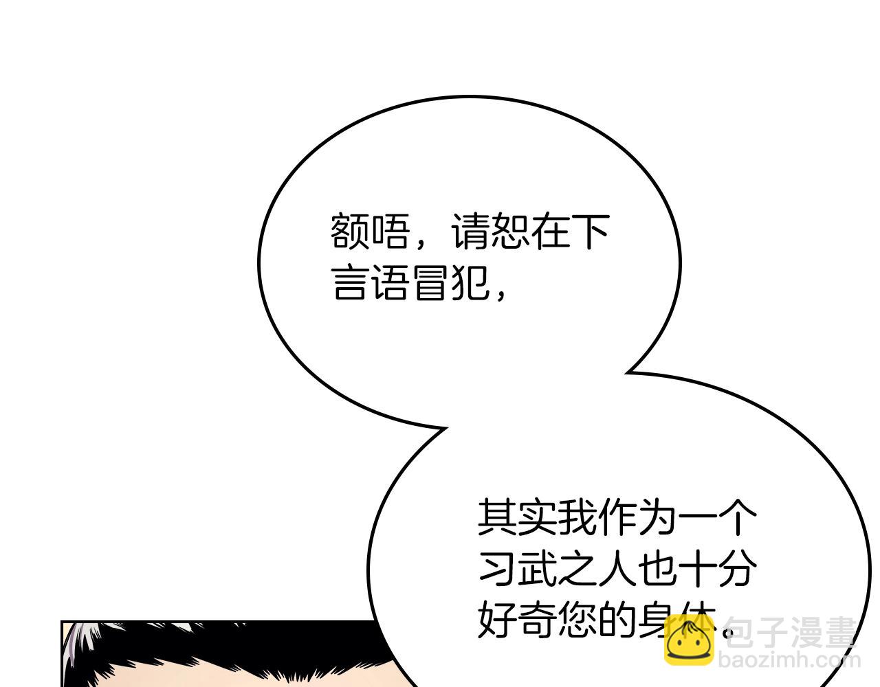 🍲重生之我在魔教耍长枪 第150话 围攻天魔神教 第36页