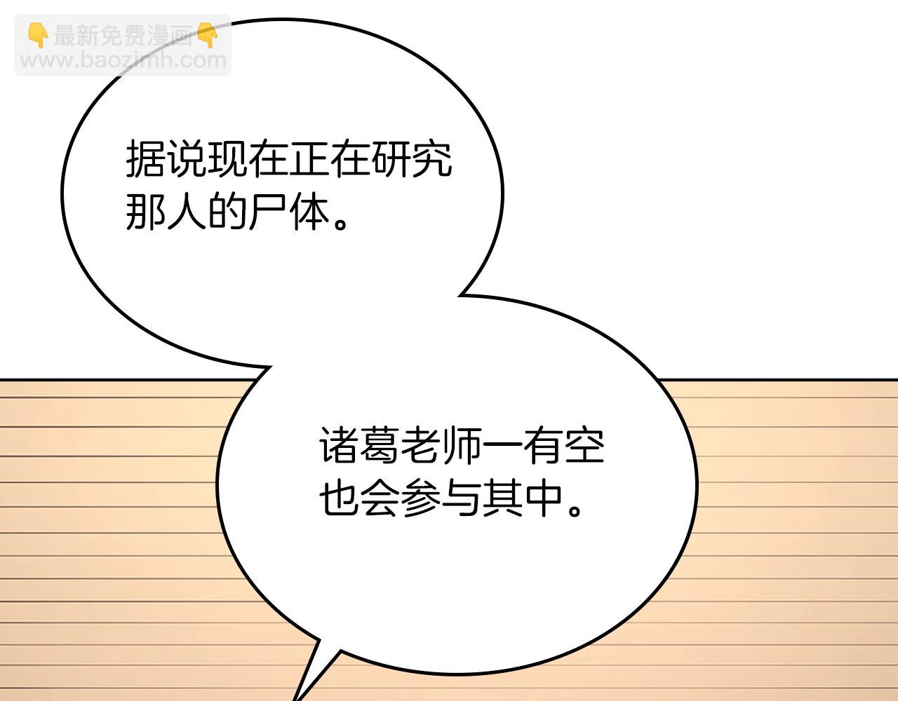 🍲重生之我在魔教耍长枪 第150话 围攻天魔神教 第43页