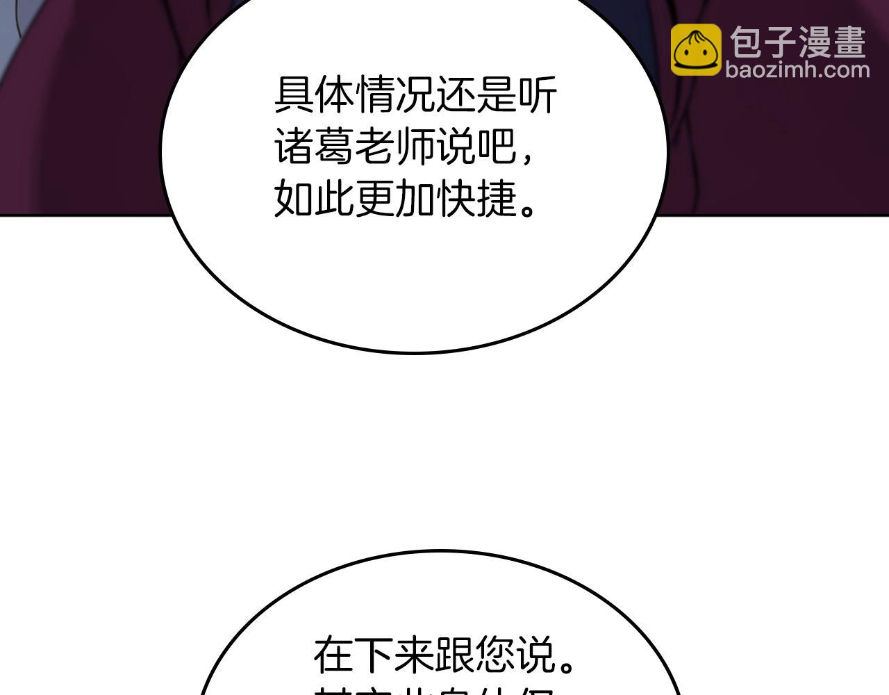 🍲重生之我在魔教耍长枪 第150话 围攻天魔神教 第45页