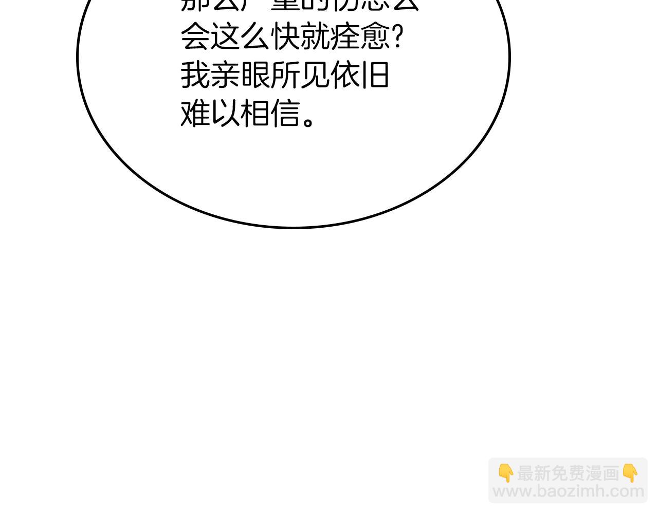 🍲重生之我在魔教耍长枪 第150话 围攻天魔神教 第9页