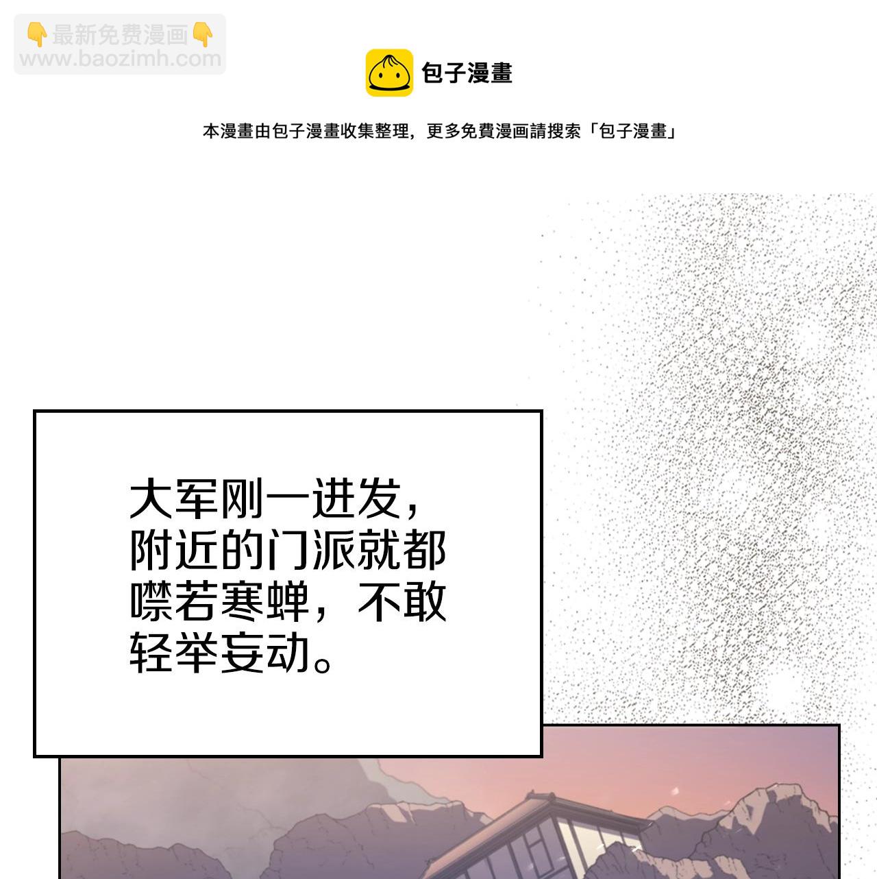 🍲重生之我在魔教耍长枪 第1话 摧枯拉朽 第11页