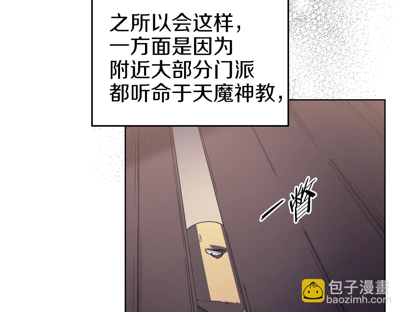 🍲重生之我在魔教耍长枪 第1话 摧枯拉朽 第13页