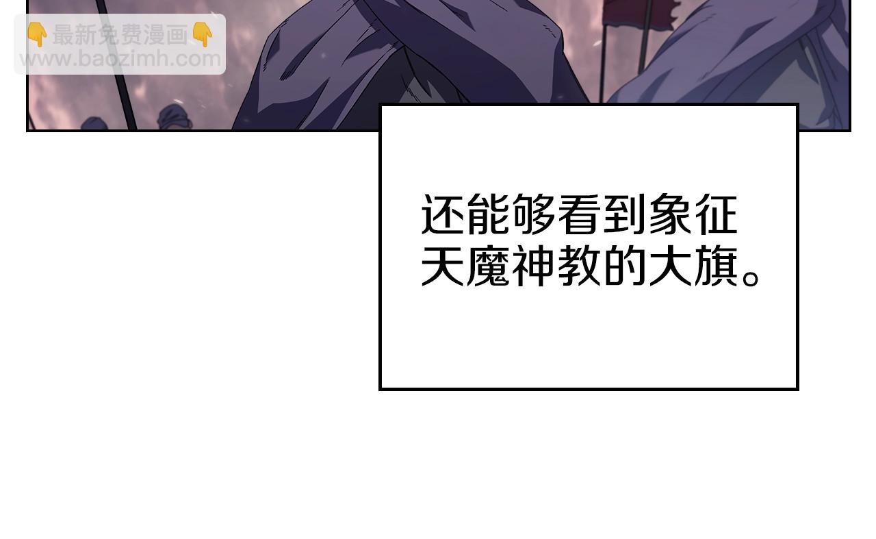 🍲重生之我在魔教耍长枪 第1话 摧枯拉朽 第20页