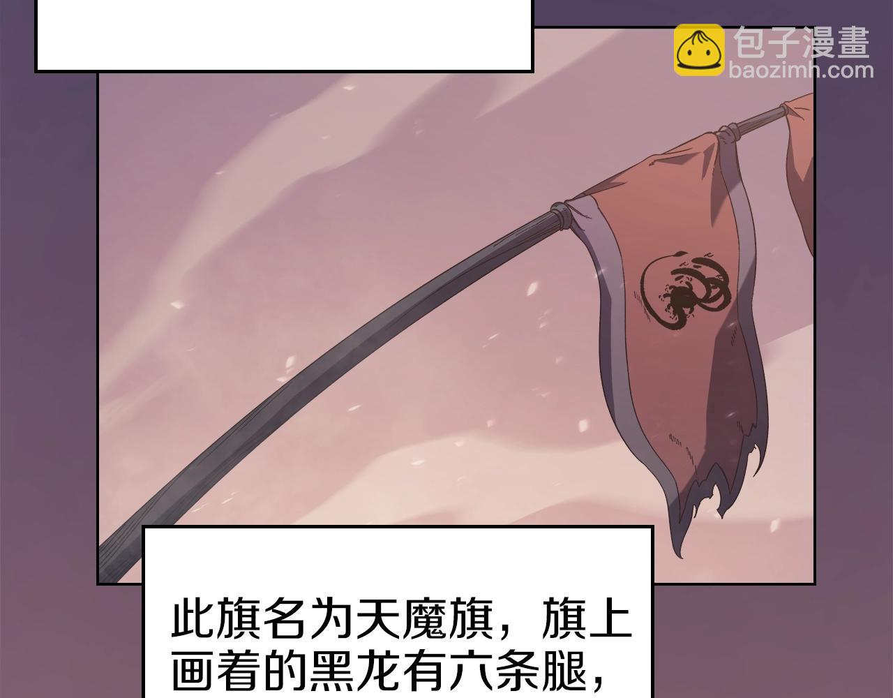 🍲重生之我在魔教耍长枪 第1话 摧枯拉朽 第22页