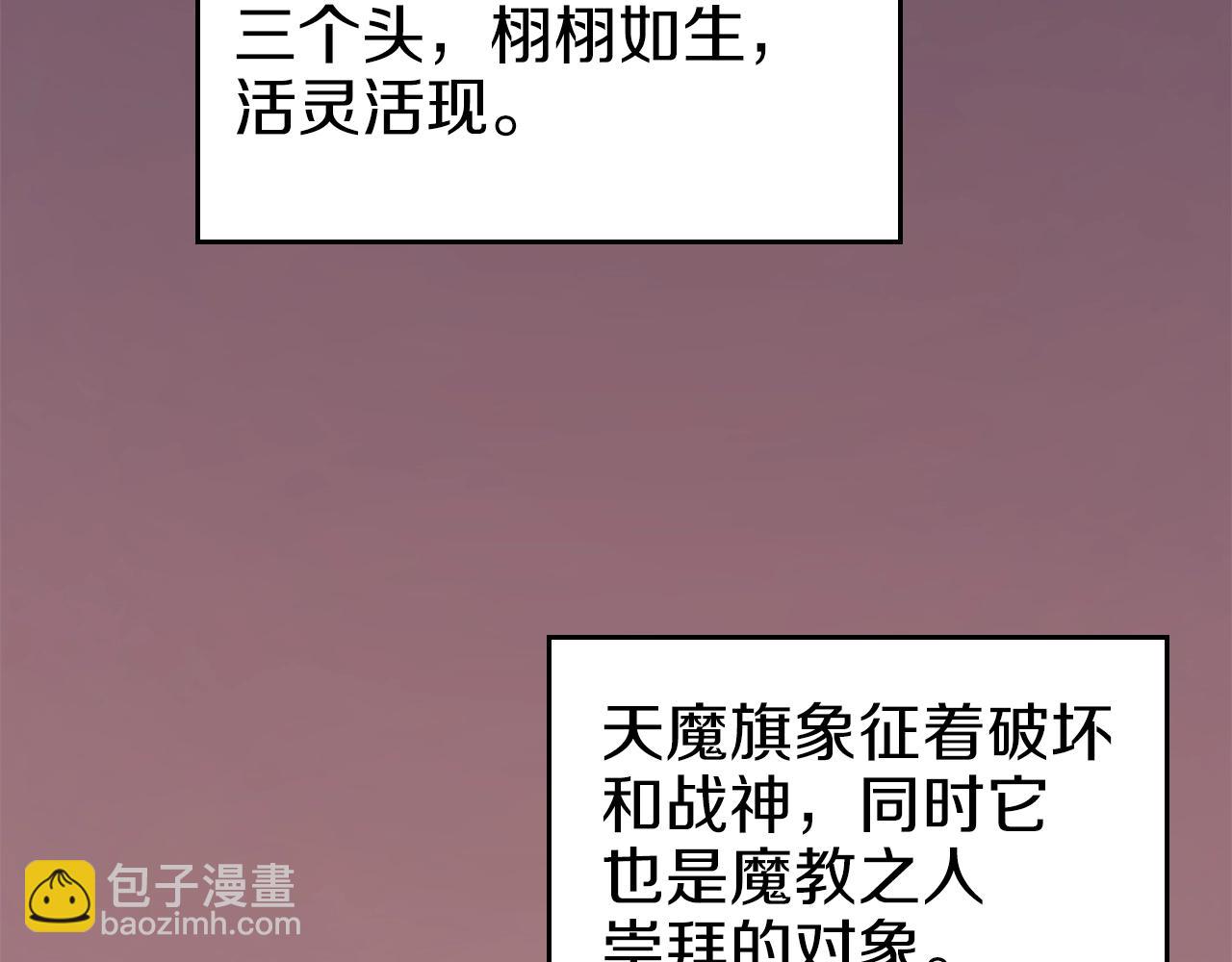 🍲重生之我在魔教耍长枪 第1话 摧枯拉朽 第23页